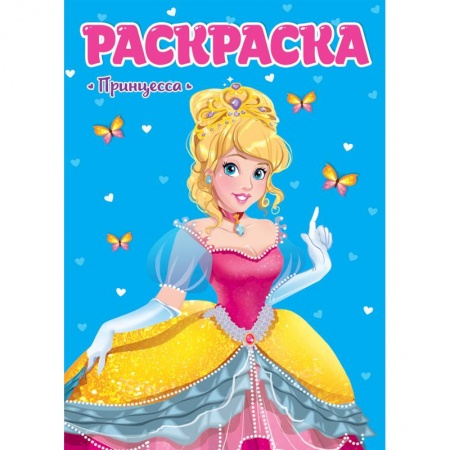 Раскраски с принцессами, куклами, Барби, книга Раскраска. Принцесса купить по низкой цене