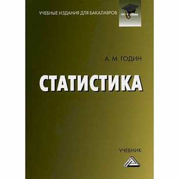 Статистика