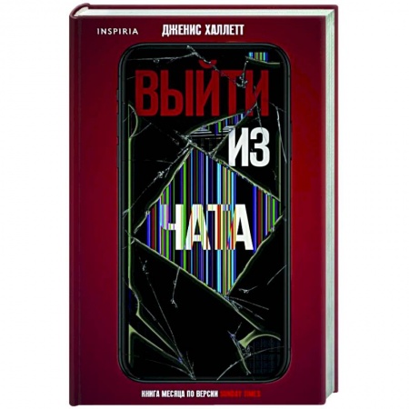 Зарубежный детектив, книга Выйти из чата купить по низкой цене