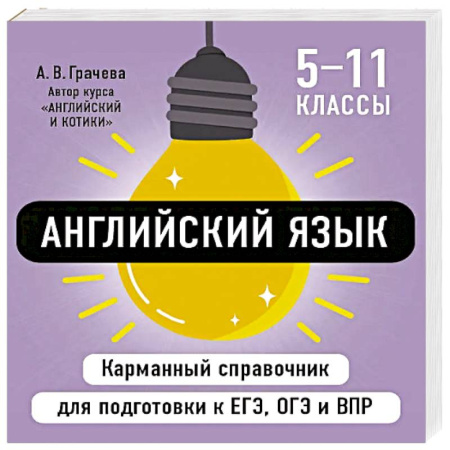 Детям. Школьникам. Студентам, книга Английский язык купить по низкой цене