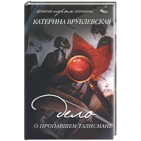 Книги, книга Дело о пропавшем талисмане купить по низкой цене