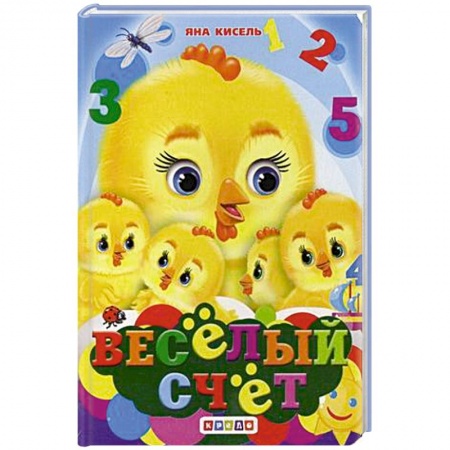 Обучение счету. Математика, книга Веселый счет купить по низкой цене