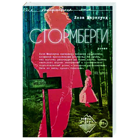 Зарубежный детектив, книга Стормберги купить по низкой цене