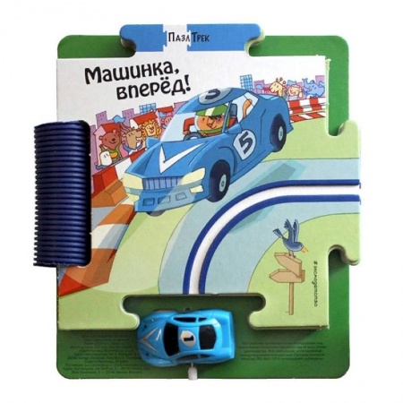Книжки-мозаики, паззлы, книга Машинка, вперёд! купить по низкой цене
