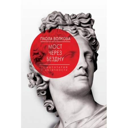 Книги, книга Мост через Бездну. Книга первая. купить по низкой цене