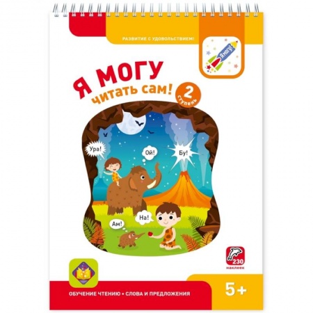 Азбука. Букварь, книга Я могу читать сам! 2 ступень. купить по низкой цене