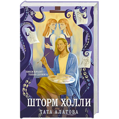 Зарубежный любовный роман, книга Шторм Холли купить по низкой цене