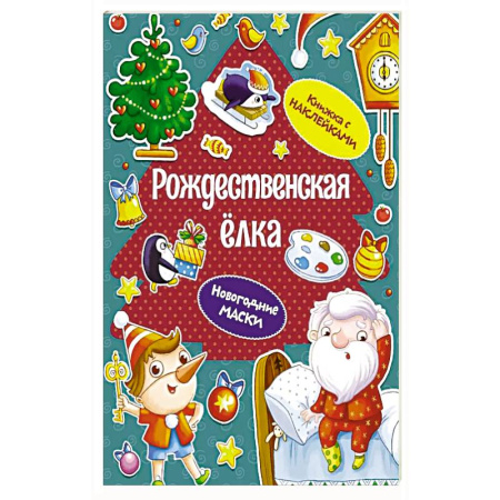 Детская литература, книга Рождественская елка купить по низкой цене