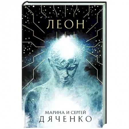 Мистика, ужасы, книга Леон купить по низкой цене