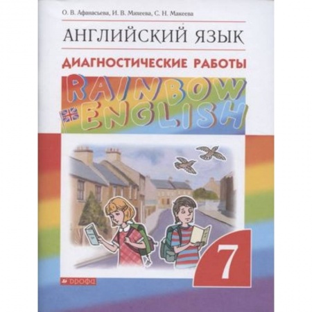 Учебники, самоучители, пособия, книга Английский язык. 7 класс. Диагностические работы. ФГОС купить по низкой цене