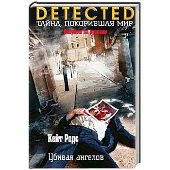 Убивая ангелов