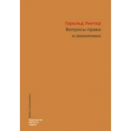 Макроэкономика, книга Вопросы права и экономики купить по низкой цене