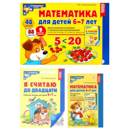 Обучение счету. Математика, книга Математические ступеньки 6-7 лет №1 (комплект из 3-х книг) купить по низкой цене