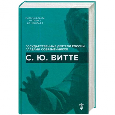 Зарубежный детектив, книга С.Ю. Витте купить по низкой цене