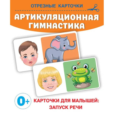 Развитие речи. Чтение, книга Артикуляционная гимнастика купить по низкой цене