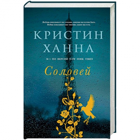 Книги, книга Соловей купить по низкой цене