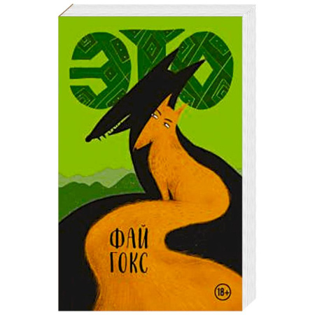 Зарубежная современная проза, книга ЭТО купить по низкой цене