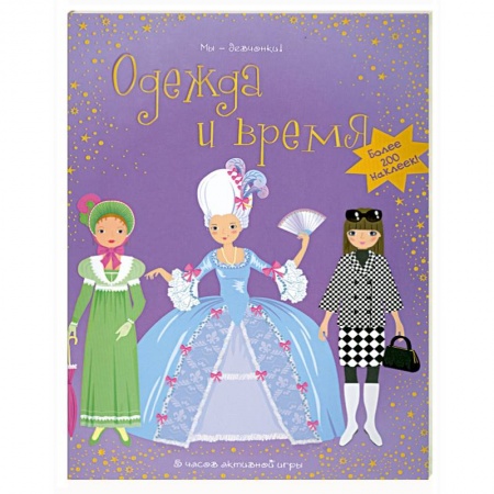 Книги, книга Одежда и время купить по низкой цене