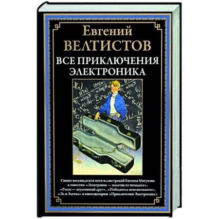 Приключения. Детективы, книга Все приключения Электроника купить по низкой цене