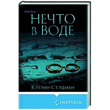 Зарубежный детектив, книга Нечто в воде купить по низкой цене