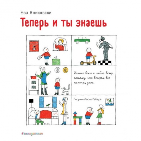 Повести и рассказы о детях, книга Теперь и ты знаешь купить по низкой цене