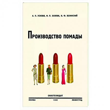 Уход за кожей лица и тела, книга Производство помады купить по низкой цене