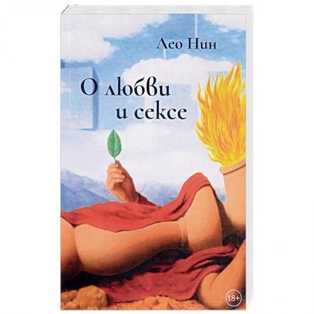 Афоризмы, юмор, сатира, книга О любви и сексе. Афоризмы и размышления купить по низкой цене