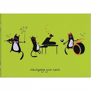 Тетрадь для нот 'Коты - музыканты'