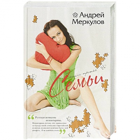 Отечественный любовный роман, книга Семьи купить по низкой цене