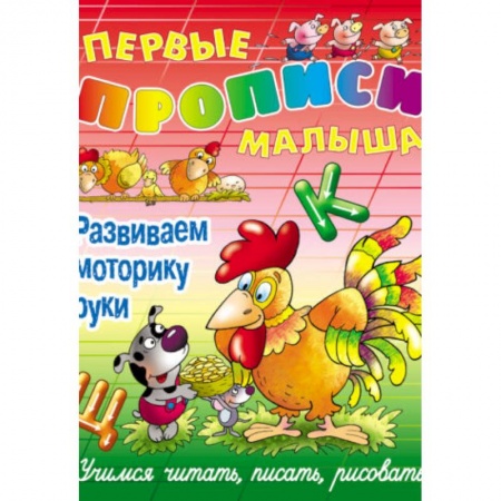 Письмо, мелкая моторика, книга Развиваем моторику руки.Учимся читать,писать,рисовать купить по низкой цене