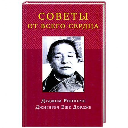 Индуизм, книга Советы от всего сердца купить по низкой цене