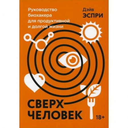 Классики психологии, книга Сверхчеловек купить по низкой цене