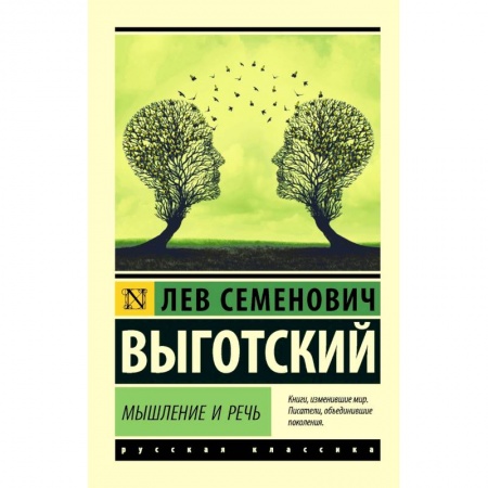 Классики психологии, книга Мышление и речь купить по низкой цене