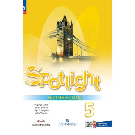 Детям. Школьникам. Студентам, книга Английский язык. Рабочая тетрадь. 5 класс (с цифровым дополнением) купить по низкой цене