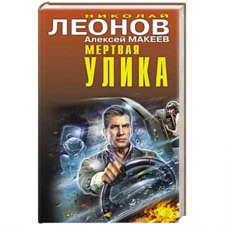 Боевики, военные, книга Мертвая улика купить по низкой цене