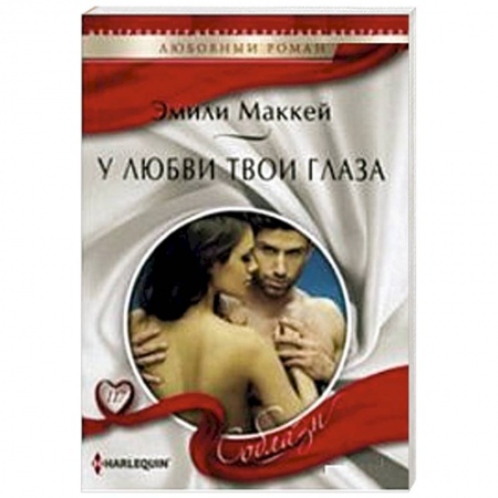 Книги, книга У любви твои глаза купить по низкой цене