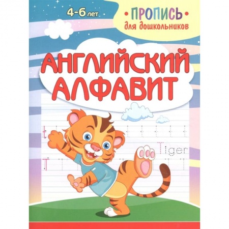 Учебники, самоучители, пособия, книга Английский алфавит купить по низкой цене