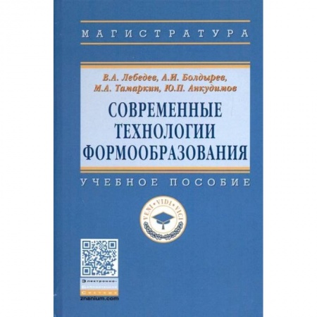 Промышленность. Энергетика, книга Современные технологии формообразования. Учебное пособие купить по низкой цене