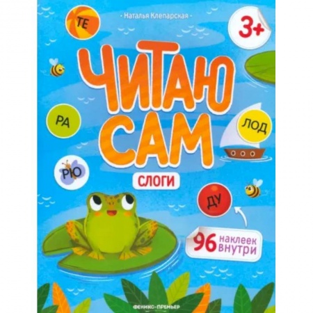 Сборники сказок, книга Читаю сам. Слоги купить по низкой цене