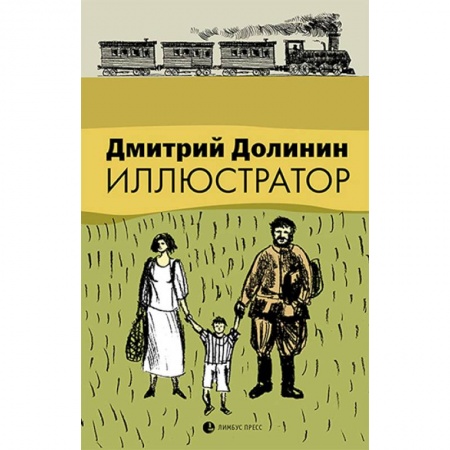 Русская современная проза, книга Иллюстратор купить по низкой цене