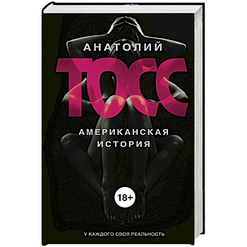 Американская история