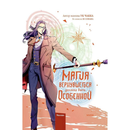 Комиксы. Манга, книга Магия вернувшегося должна быть особенной. Том 5 купить по низкой цене