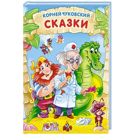 Сказки отечественных писателей, книга Сказки купить по низкой цене