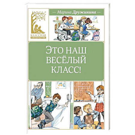 Повести и рассказы о детях, книга Это наш веселый класс! купить по низкой цене