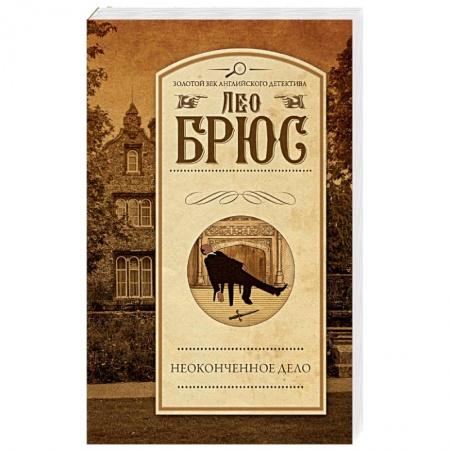 Книги, книга Неоконченное дело купить по низкой цене