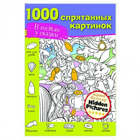 Игры на любой вкус, книга В гостях у сказки купить по низкой цене