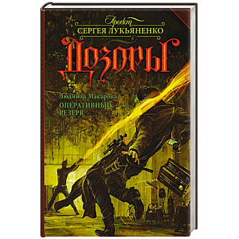 Оперативный резерв