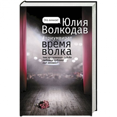 Русская современная проза, книга Время волка купить по низкой цене
