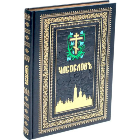 Богослужебные издания, книга Часослов на церковно-славянском языке купить по низкой цене