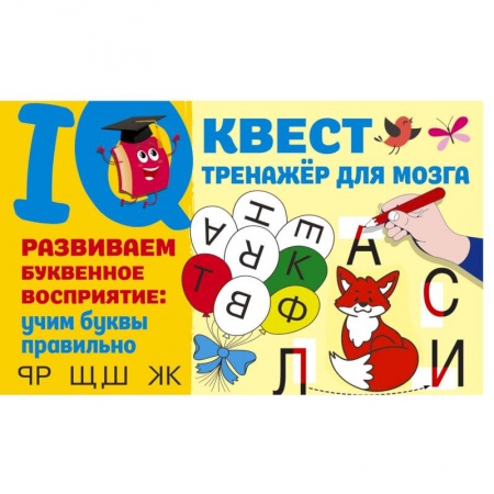 Книги для дошкольников (4-6 лет), книга Развиваем буквенное восприятие. Учим буквы правильно купить по низкой цене